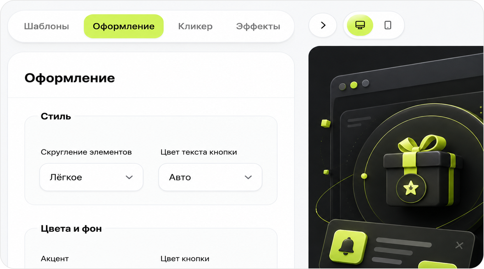 Редактор оформления виджета бонус кликер