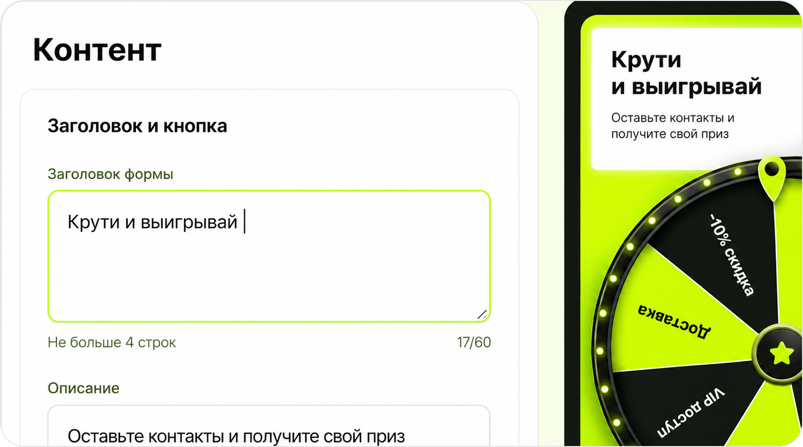 Редактор контента виджета колесо фортуны